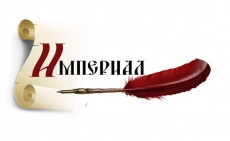 "ИмпериалЪ"